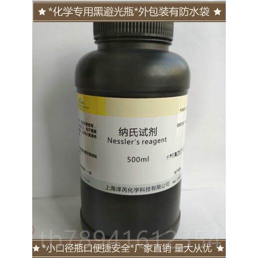 高档0纳氏试剂50ml氨氮检测氏测试剂100ml水质分析检钠溶液 奈氏