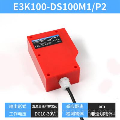 高档鑫社1远距离光电开 关E3K100-S00DM1漫反射感测器平 洗车机台
