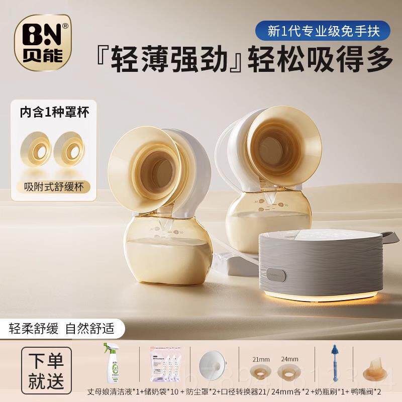 高档贝能免手扶吸奶电动边微震按摩乳全自动挤器奶器小葫芦母集双