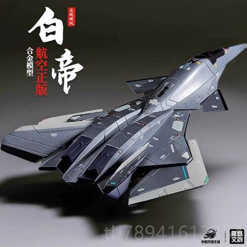 高档白飞机模型仿合金空天战机战帝真神军航空模型战斗机金属事摆