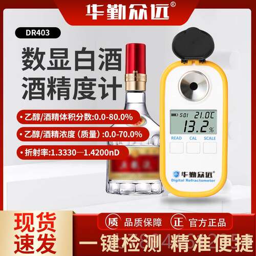 高档DR43数显白酒酒精度检测乙仪醇浓度计7%5酒精0-80度数字酒0精
