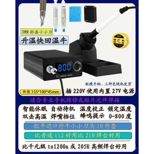 高档英华白温菜白光恒焊台t12电烙铁铬dy套i件数显维修调温学生家