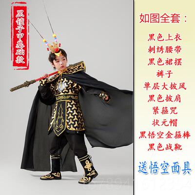 高档黑神悟空美话王齐天大红黑锁子甲全套装舞台演出服饰元圣旦猴