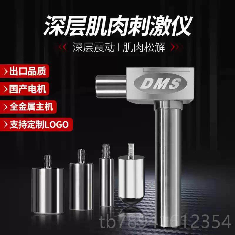 高档DMS大深肌骨肉刺激仪放松解仪专业健身按摩仪器力度正颈层筋