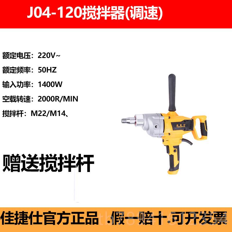 高档佳捷仕工腻子粉业搅水拌机涂料油漆拌灰泥电动手持打机搅拌器