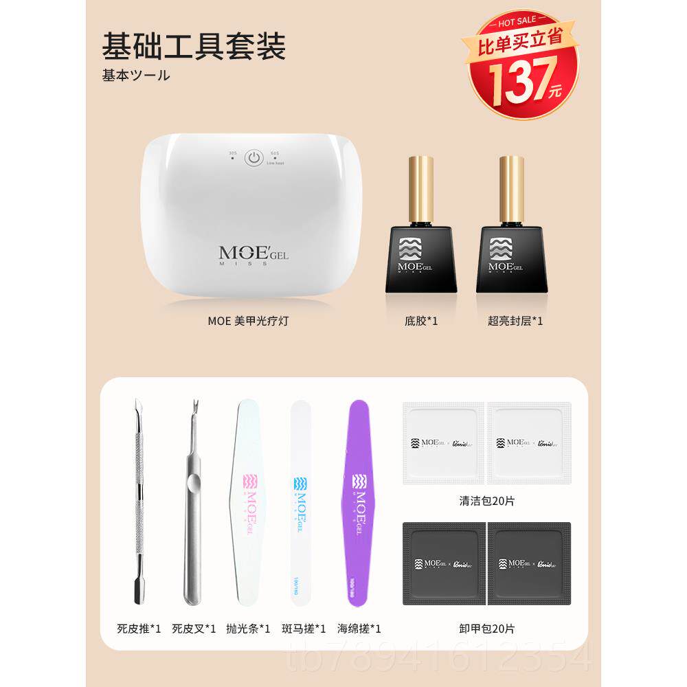 高档日本品牌MissMoe甲Gel美工学具装全套初者专业家用做甲油胶套