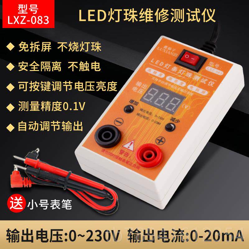 高档LED背光测试仪 免拆屏板液晶电管视维修仪灯条灯珠带灯灯灯检