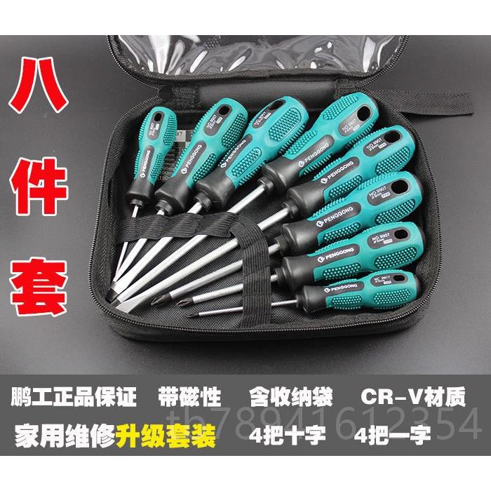 高档专业水电工刀绝缘螺丝九件套装用家维修c十字批起子9ps组合鹏