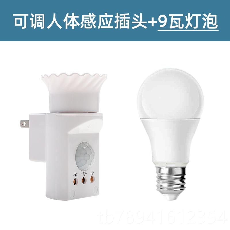高档人体自感开关红外线智能动免布线楼道2e7螺口光控直插应灯座