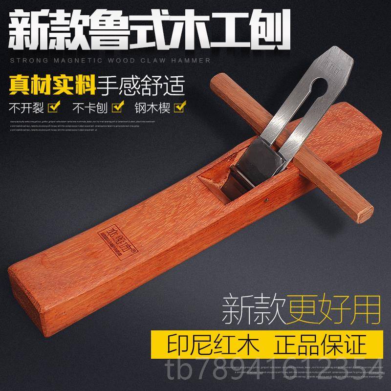 高档木井方款鲁式红木木工刨子新手工刨刀DY木匠工工具I木刨推刨