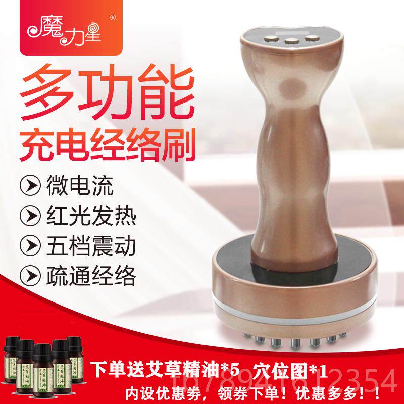 高档远红外发热微电流震动五行经络刷刷美体瘦身养生按摩疏通刮痧