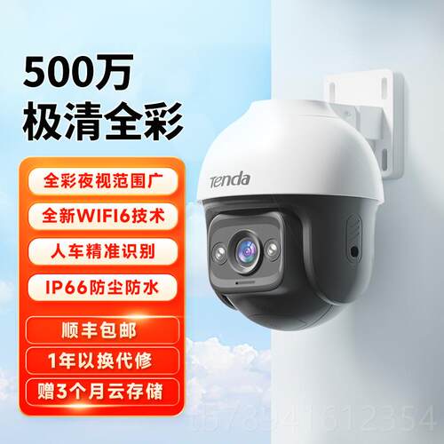 高档腾达500万素家像摄用室外像头云台无线夜视监控影头手机远户