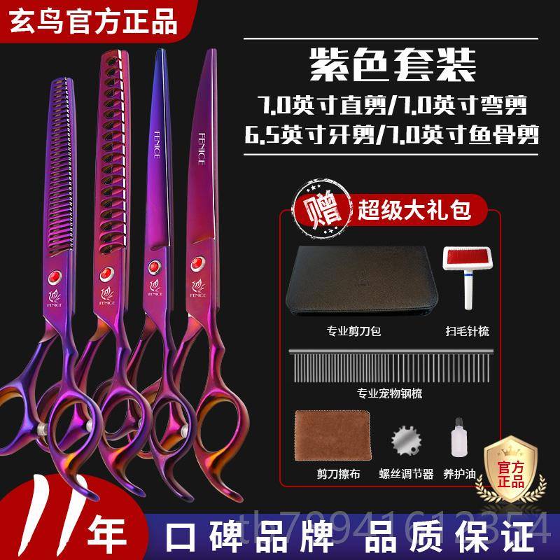 高档玄鸟宠物彩家用剪刀 修色毛剪剃专毛剪直7寸业宠剪物美容工具图片