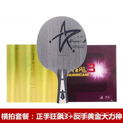 高档银河U2乒乓球拍座天王星-2七层木纯球拍U快攻弧线手底粘球拍