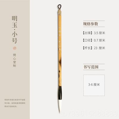 高档套笔问心堂毛笔明玉毫篆书隶书兼毫毛笔中楷欧颜专业湖毛羊笔