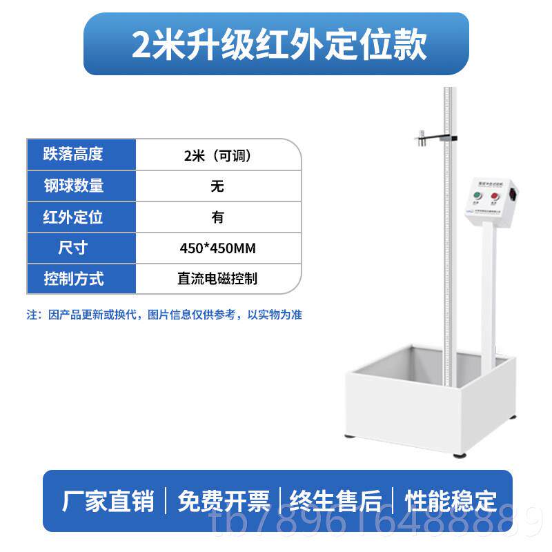 高档落球击冲落试机红外线定位自由跌落塑料验眼镜陶瓷摔强度测试