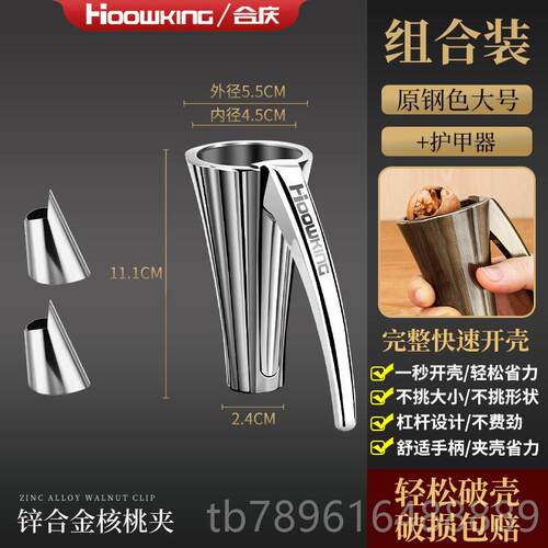高档锌合器金山桃夹子家用开口器破壳剥坚果工具夹榛子神核器开