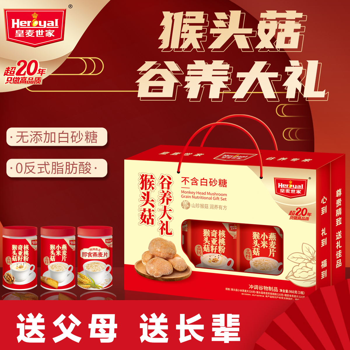 【送礼长辈】猴头菇燕麦谷养大礼