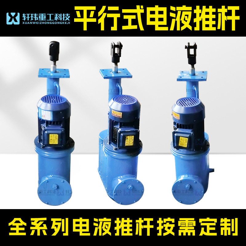 DY型全系列电液推杆 轩玮重工出品 液压伸缩杆 厂家直销