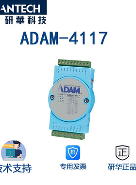 研华ADAM-4117RS-485模拟量输入模块8路支持单极性和双极性RS485