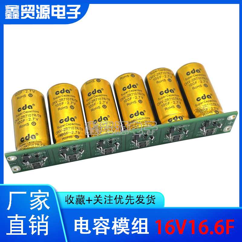 摩托车稳压器16V16.6F 2.7V100F 电容模组 节油提升动力 120F100F
