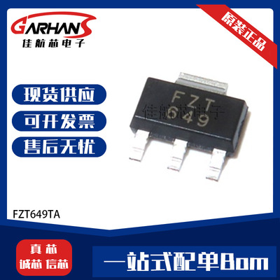 FZT649TA FZT949TA PNP封装SOT三极管(BJT)