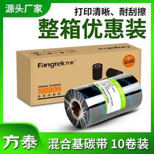 标签纸热转印碳带铜版 增强混合基碳带不干胶条码 标签打印纸色带卷