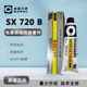 电气部品用接着剂 日本施敏打硬SX 720B防水填充密封胶水720 200g