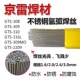 京雷GTR 1.6mm B8氩弧焊丝保证质量1.2 9CM耐热钢TIG ER80S