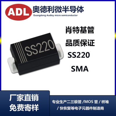 贴片SS220 肖特基二极管 SMA封装 2A200V SR2200 厂家生产