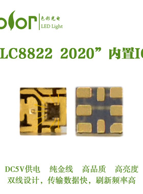 升级版APA102双线传输 LC88022-2020 6脚内置IC LED贴片灯珠