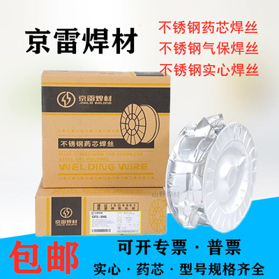 昆山京雷GMS-316L不锈钢实心气保焊丝ER316不锈钢气保实芯焊丝MIG