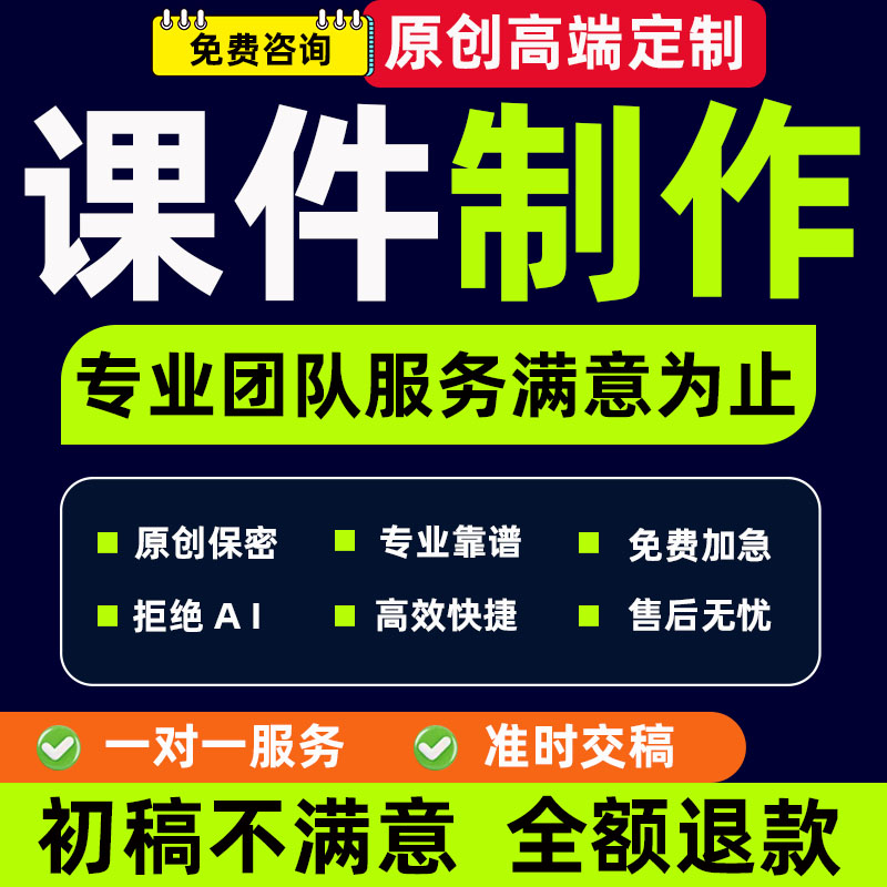 教学设计案优质公开微课件基础教育精品说课演讲逐字稿PPT代制作