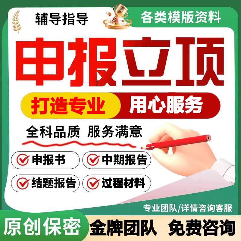 课题申报立项中高职小学幼儿园评审实施方案结题报告全套资料模板