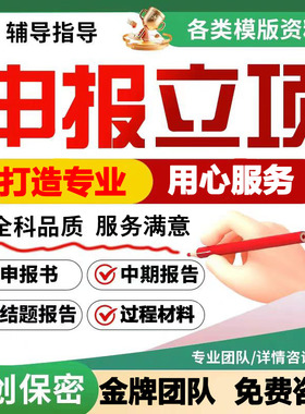 课题申报立项中高职小学幼儿园评审实施方案结题报告全套资料模板