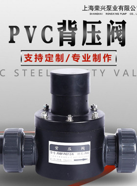 背压阀  PVC材质背压阀螺纹连接 规格齐全  RXBF系列