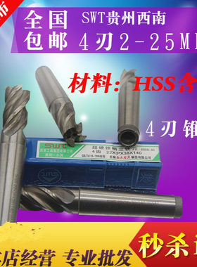SWT锥柄立铣刀16 18 20 22 24 25 26 30 32 34 36 40 4刃