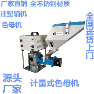 挤出吹模计量注塑色母机单色塑料螺杆混合拌料机搅拌式色母计量机