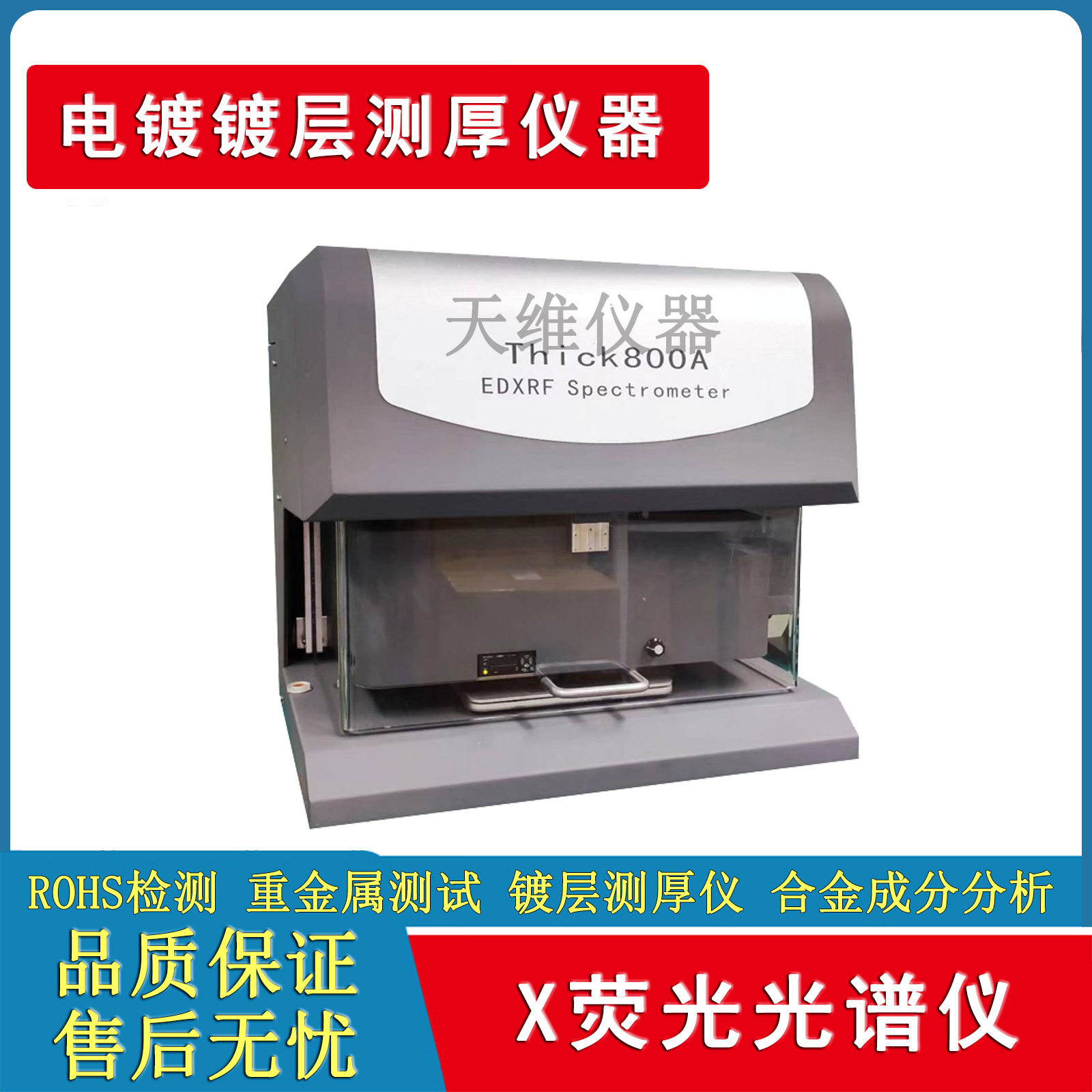 X-RAY镀层测厚仪 金属电镀层厚度分析 台式天瑞专业电镀膜厚仪,鲜花速递/花卉仿真/绿植园艺,其它园艺用品,淘宝优惠券,粉丝福利购,淘宝优惠卷