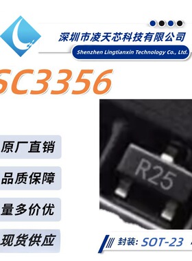 2SC3356 丝印R25 SOT-23封装7G 11V/50MA NPN贴片晶体管 厂家直
