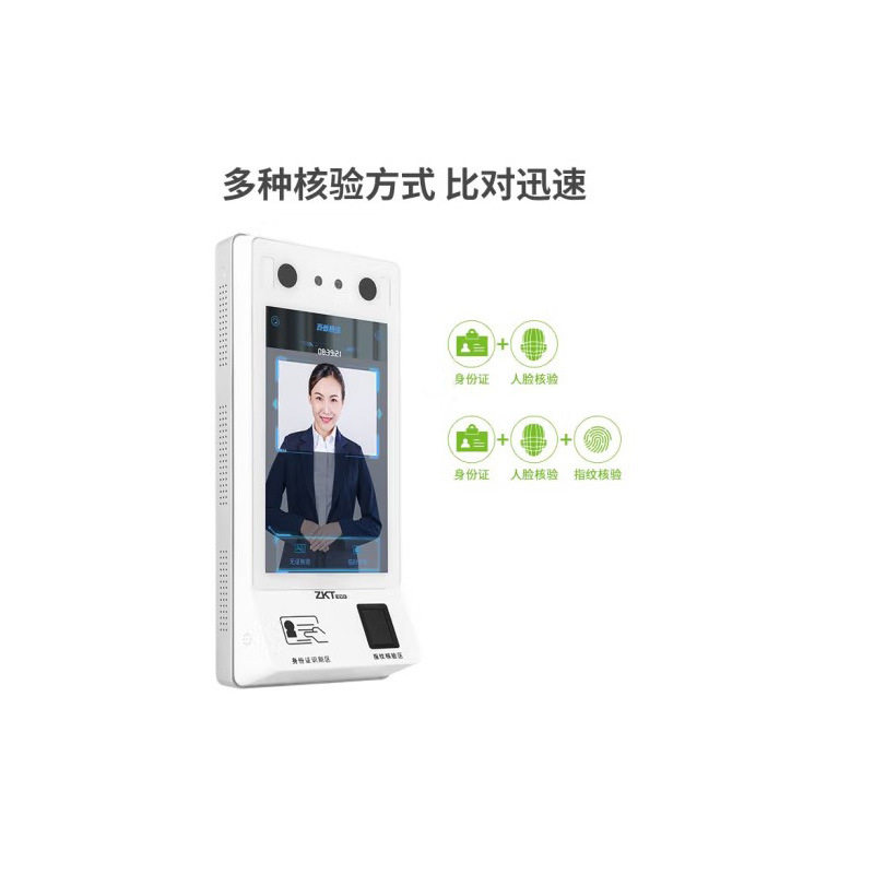 人脸识别一体中控智慧ID700人证核验终端人脸识别指纹比对 id700