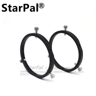 StarPal导星环77 支架环金属六点环寻星环连接环一对 104mm带侧孔