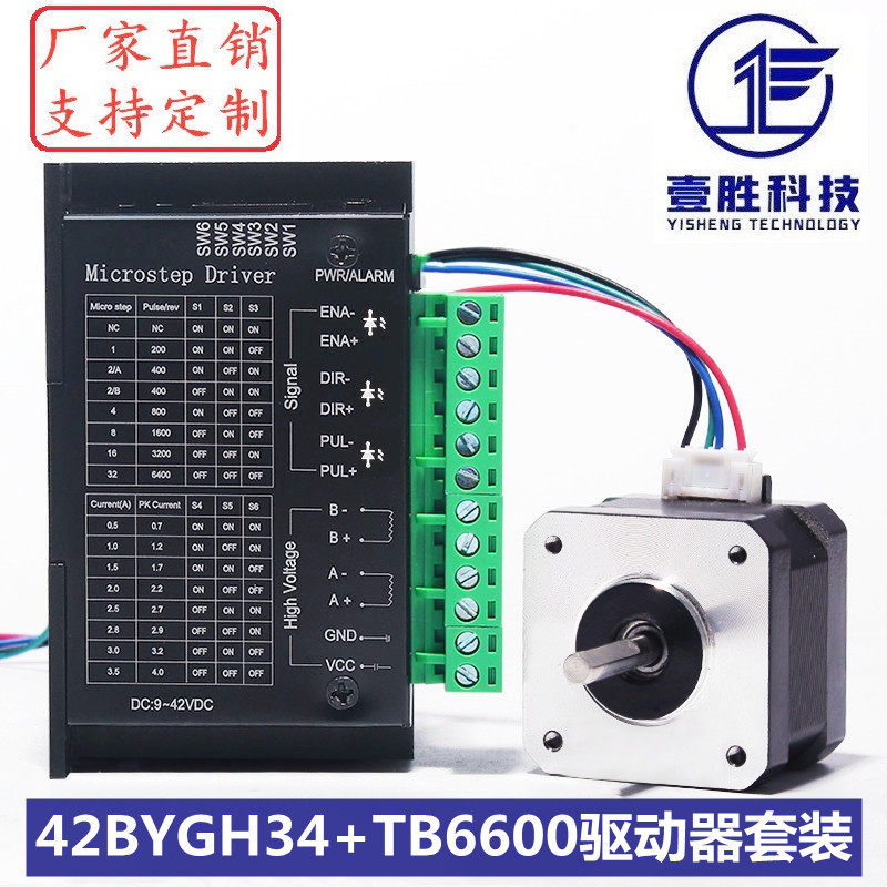 42步进电机套装 42BYGH34 扭矩0.35N.m 机身高34mm+ TB6600驱动器,橡塑材料及制品,其他塑料制品,淘宝优惠券,粉丝福利购,淘宝优惠卷