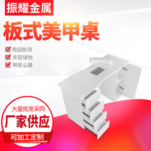 【振耀】厂家供应板式美甲桌修甲桌MT-209P四柜吸尘器款批发