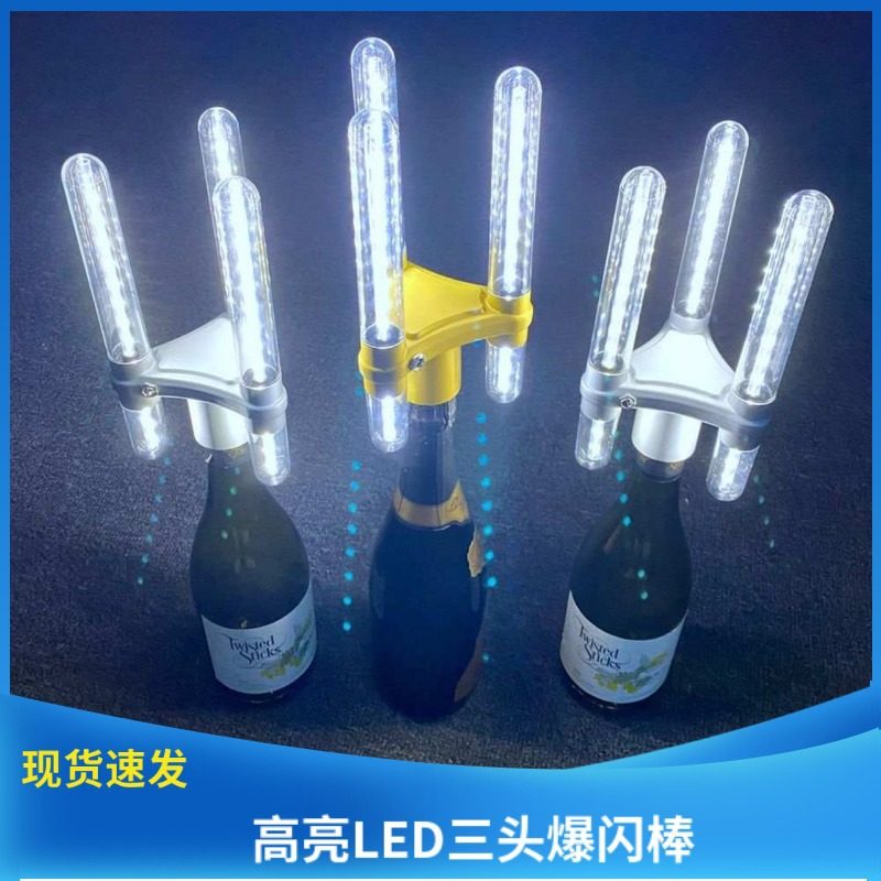 富盈熠三头可充电led爆闪棒酒吧出酒道具发光香槟棒KTV手持爆闪棒