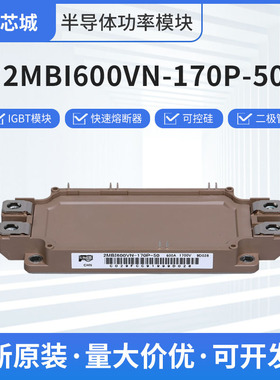 双极型晶体管2MBI600VN-170P-50可控硅IGBT模块现货