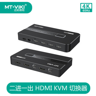 迈拓维矩HDMI KVM切换器USB二进一出4K高清键鼠显示器共享MT-KH2L
