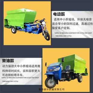 养殖场牛羊草料撒料车柴油28马力三轮喂料车新能源电动投料车