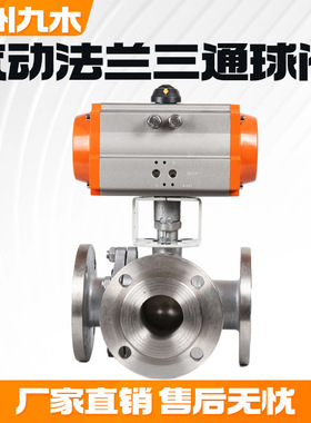 Q644/45F-16P气动碳钢三通球阀 气动三通法兰球阀 阀门厂家