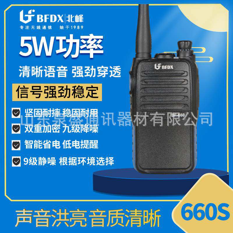 北峰BF-660S对讲机小型迷你大功率对讲讲机手持台工地酒店KTV户外